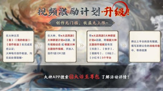 《大话西游2》拟升级:创作无门槛，收入无上限！-第2张图片