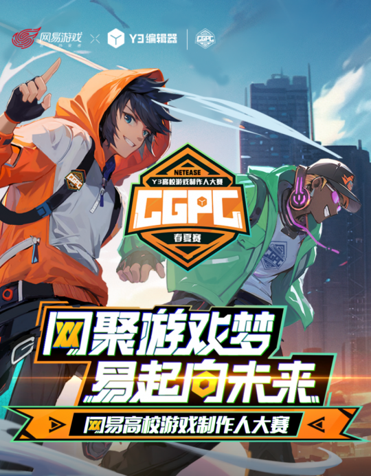 交叉学科真的有用吗？参加Y3网易大学游戏制作者大赛的同学现在怎么样了？-第1张图片