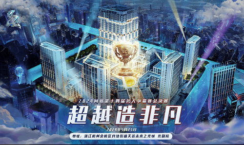 《问道》第十四届名人赛圆满落幕！-第1张图片