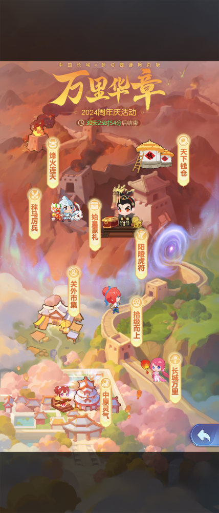 在龙跃长城的同一天,梦幻西游网页版2024周年发布。-第3张图片 在龙跃长城的同一天,梦幻西游网页版2024周年发布。-第3张图片