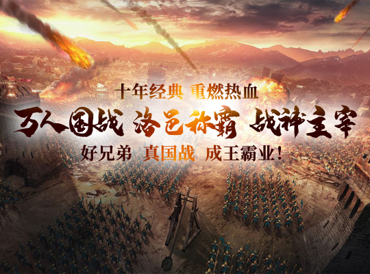 5月21日快来战神传说重塑国战经典之旅吧！-第2张图片