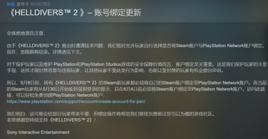 《绝地潜艇2》Steam强制绑定PSN账号，导致差评轰炸。-第1张图片