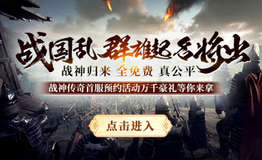 5月21日，《战神传说》在热门新区开启。这个情人节会让你不再孤单！-第2张图片
