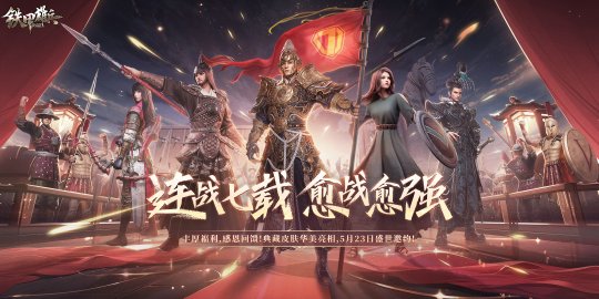 连战七年，越打越强！《铁甲雄兵》七周年盛典盛大开启！-第1张图片
