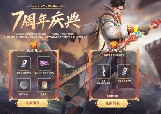 连战七年，越打越强！《铁甲雄兵》七周年盛典盛大开启！-第6张图片