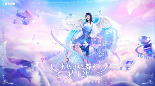 QQ炫舞16周年庆典开始。代言人张韶涵邀请你感受音乐和舞蹈的魅力！-第2张图片