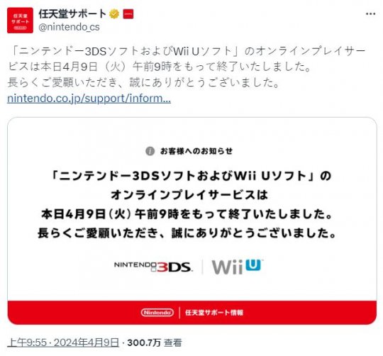 任天堂3DS和Wii U在线服务关闭后,玩家仍保持在线状态。-第1张图片 任天堂3DS和Wii U在线服务关闭后,玩家仍保持在线状态。-第1张图片