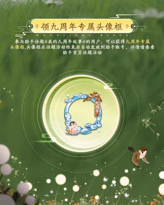 杰克·尼菲IP九周年庆典版《天涯九九》将于5月22日携海量福利活动来袭。-第10张图片