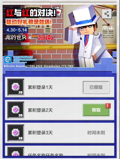 紧急呼叫！《我的世界》X《名侦探柯南》联动第二弹正式上线！-第2张图片