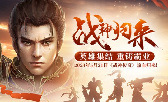 《战神传说》战国乱世，荣耀之路等你来战！-第1张图片