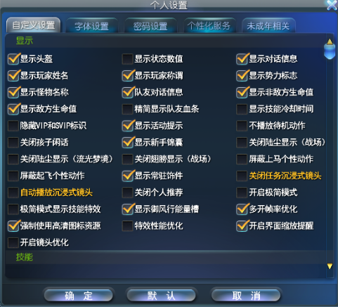 天下3系统设置界面的优化来了！一站式搜索设置，智能定位等等~-第2张图片