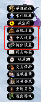 天下3系统设置界面的优化来了！一站式搜索设置，智能定位等等~-第3张图片