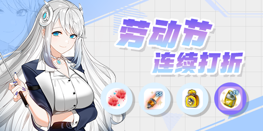 劳动节宾果活动结束倒计时！《海豹突击队员》赢得了寻宝大奖。-第2张图片