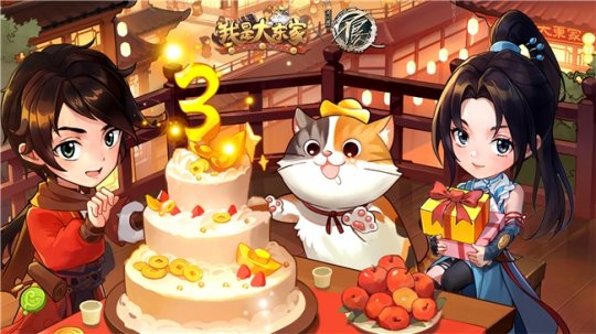 与数百亿国家一起庆祝周年纪念日！易天下《我是大老板》三周年与《画江湖之不良人》联动，如火如荼。-第1张图片