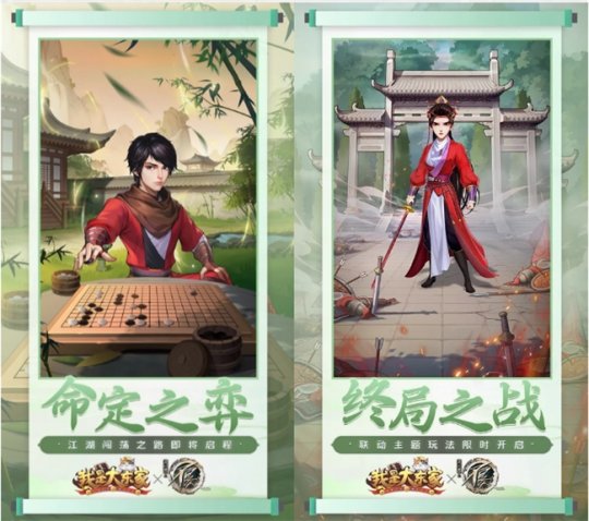 与数百亿国家一起庆祝周年纪念日！易天下《我是大老板》三周年与《画江湖之不良人》联动，如火如荼。-第3张图片