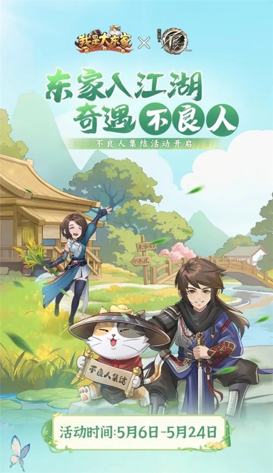 与数百亿国家一起庆祝周年纪念日！易天下《我是大老板》三周年与《画江湖之不良人》联动，如火如荼。-第5张图片