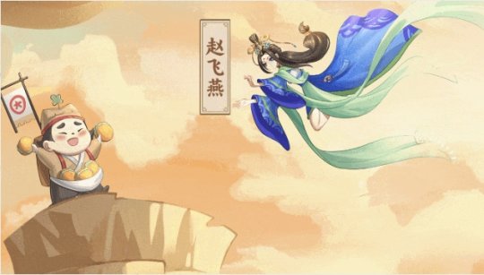 与数百亿国家一起庆祝周年纪念日！易天下《我是大老板》三周年与《画江湖之不良人》联动，如火如荼。-第6张图片
