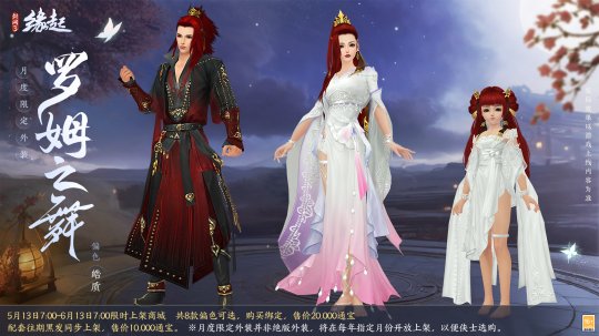 《剑网起源3》两周年，商城全新全新活动赢江湖。-第26张图片