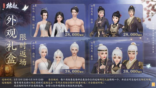 《剑网起源3》两周年，商城全新全新活动赢江湖。-第3张图片