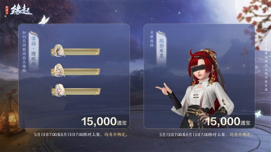 《剑网起源3》两周年，商城全新全新活动赢江湖。-第31张图片