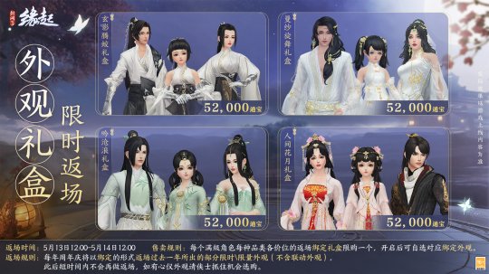 《剑网起源3》两周年，商城全新全新活动赢江湖。-第4张图片