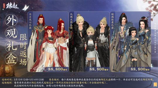 《剑网起源3》两周年，商城全新全新活动赢江湖。-第7张图片