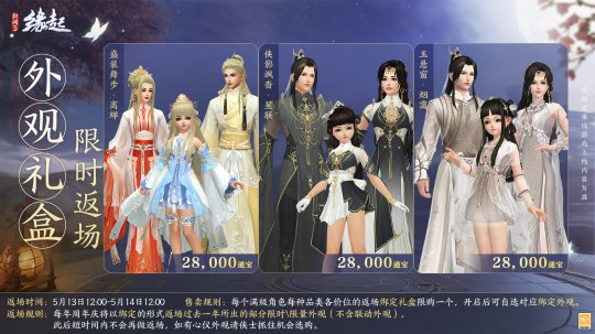 《剑网起源3》两周年，商城全新全新活动赢江湖。-第8张图片