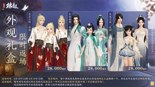 《剑网起源3》两周年，商城全新全新活动赢江湖。-第9张图片