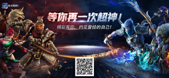《西游记2》开启了粉宠计划，重温了大乱斗的回忆，并获得了独家返场奖励。-第2张图片