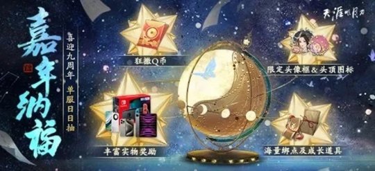 杰克·尼菲OL全新绝美主题【光之女神】来袭！九周年庆典超级福利正在进行中！-第6张图片