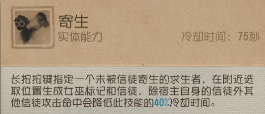 梦境禁区【监管者-梦境女巫】基本攻略新鲜出炉。-第10张图片