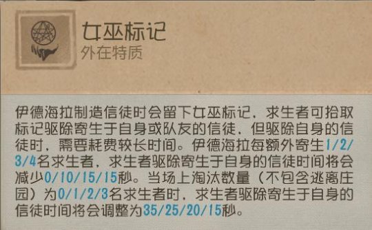 梦境禁区【监管者-梦境女巫】基本攻略新鲜出炉。-第5张图片