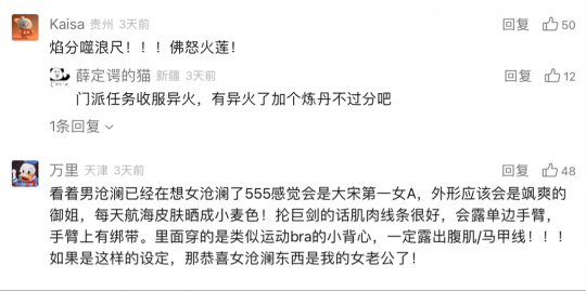 天蚕土豆跳槽网易策划？网友:新角色“萧炎味道”太生硬。-第5张图片