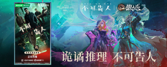 神秘推理，别有用心，狼人杀人迷雾剧场烧脑动作悬疑剧《别有用心》合作开启！-第1张图片