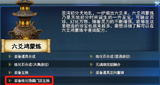 跳槽的消息来了！这些装备都支持转换，提炼转换规则首次曝光！-第4张图片