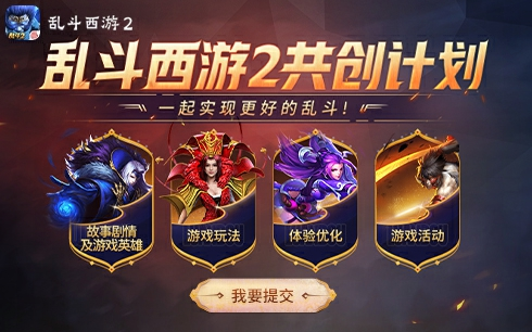 《西游记2》开启了粉宠计划，重温了大乱斗的回忆，并获得了独家返场奖励。-第3张图片