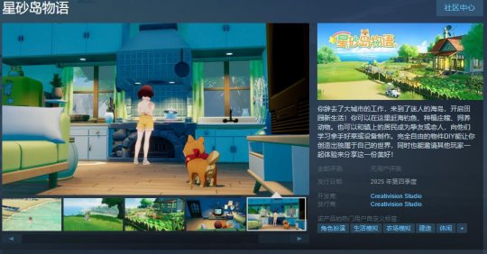 星沙岛故事Steam页面上线,2025年正式发布。-第1张图片 星沙岛故事Steam页面上线,2025年正式发布。-第1张图片