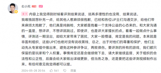 哔哩哔哩成立了一个游戏评估组织。很多博主都“加入”了,赶紧澄清。-第13张图片 哔哩哔哩成立了一个游戏评估组织。很多博主都“加入”了,赶紧澄清。-第13张图片