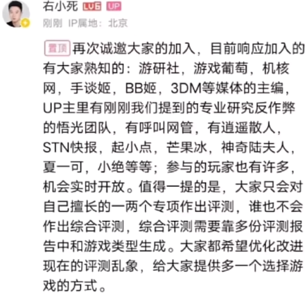 哔哩哔哩成立了一个游戏评估组织。很多博主都“加入”了,赶紧澄清。-第6张图片 哔哩哔哩成立了一个游戏评估组织。很多博主都“加入”了,赶紧澄清。-第6张图片