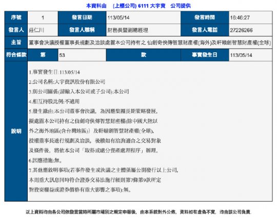 仙侠游戏鼻祖转画风做恐怖游戏。大宇将出售仙剑和轩辕剑IP。-第5张图片 仙侠游戏鼻祖转画风做恐怖游戏。大宇将出售仙剑和轩辕剑IP。-第5张图片