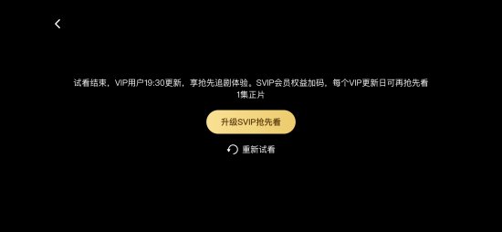 “庆余年SVIP被指VIP套娃”登热搜 网友：吃相难看-第1张图片