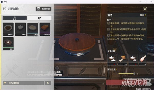 鸣潮清汤怎么制作 需要哪些材料-第5张图片
