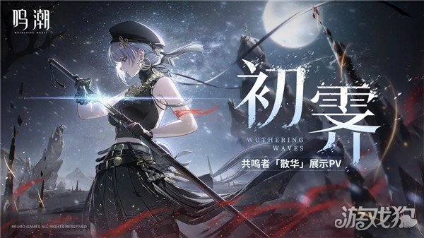 鸣潮四星佩枪奔雷装备介绍 属性效果分享-第1张图片
