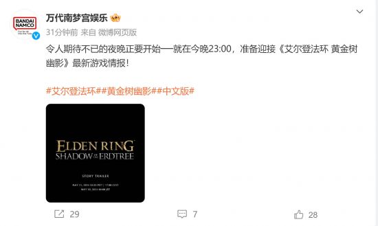 《艾尔登法环：黄金树幽影》故事PV今晚11点发布-第1张图片