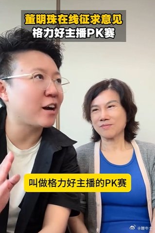 董明珠想在全国选秀主播：很多消费者都有自己电话-第2张图片