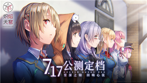 《炽焰天穹》公测定档7月17日 ，少女们悲喜交织的凄美物语即将启程！-第1张图片