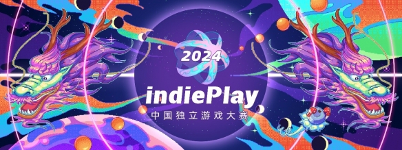 indiePlay迎来10周年！2024 indiePlay中国独立游戏大赛报名开始！-第1张图片