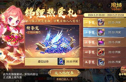 百万魔石相赠 魔域口袋版今日送出天选锦鲤大奖-第2张图片
