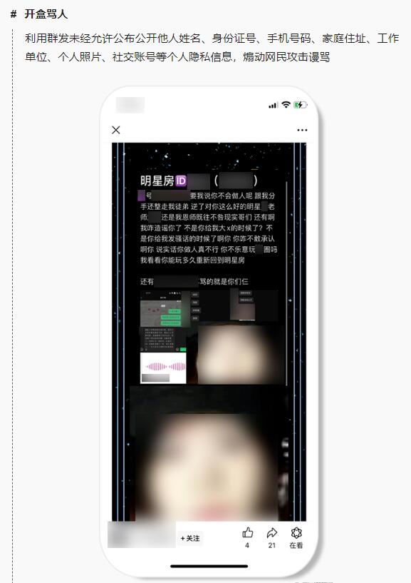 微信严厉打击公众号网络辱骂行为 一经发现封号等处理-第2张图片