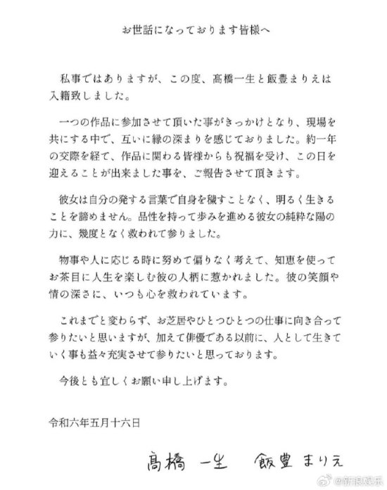 高桥一生 饭丰万理江结婚：因拍JOJO衍生剧在一起-第4张图片
